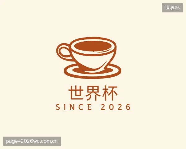 关于世界杯公司